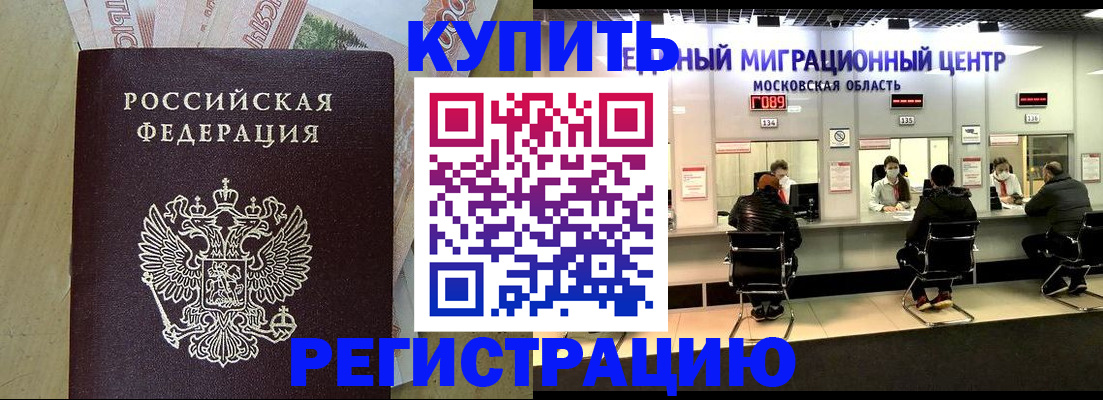 временная регистрация адрес в Советском