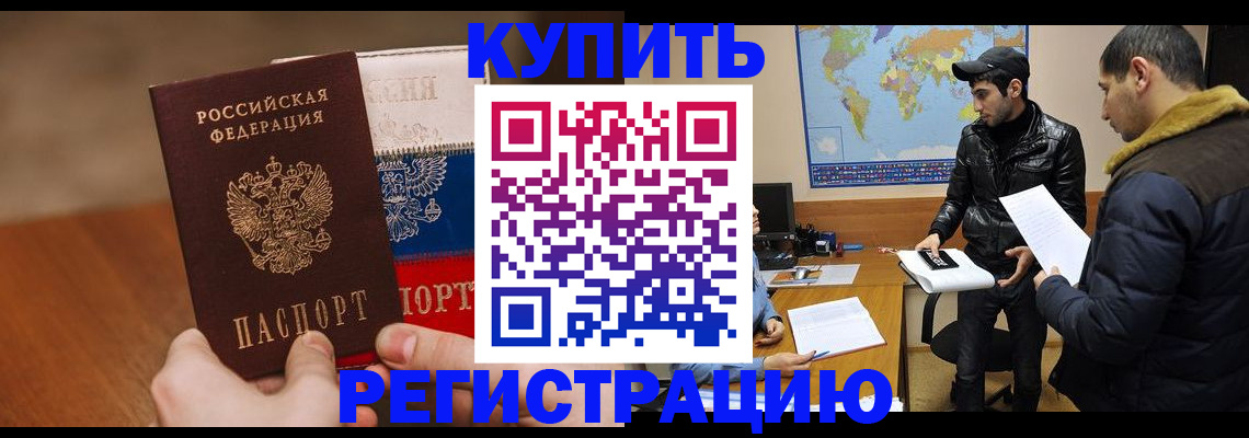 прописка 2025 в Советском