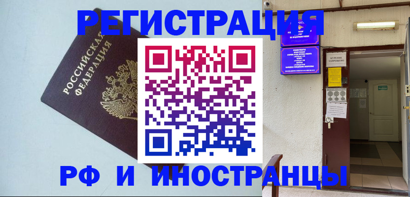 временная регистрация в Советском