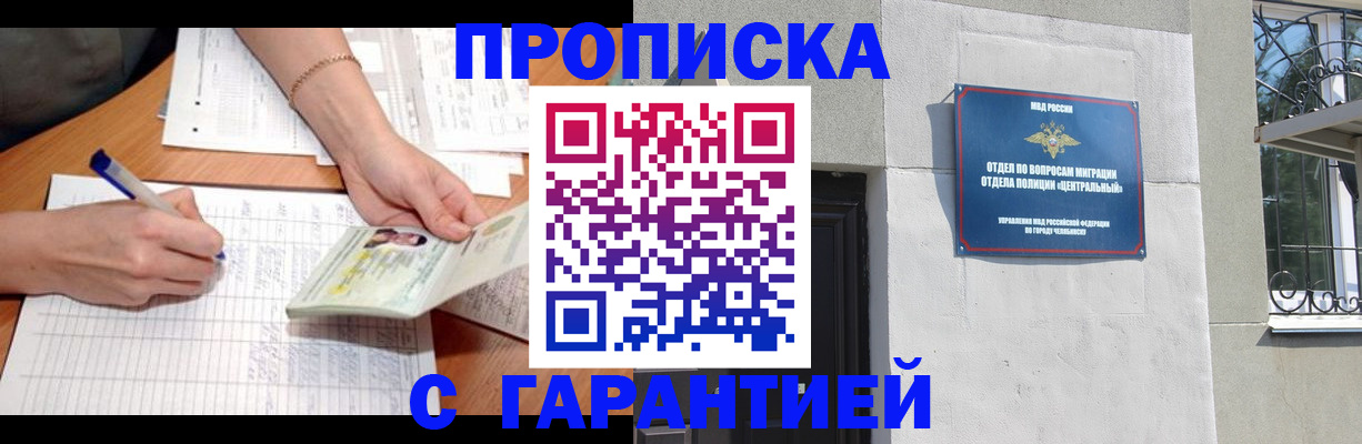 прописка поиск в Советском